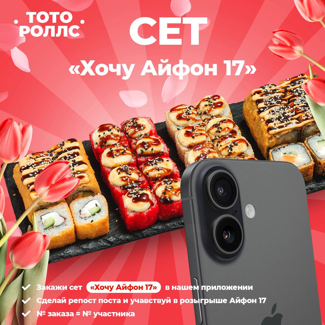 Изображение для статьи - 🤩 Розыгрыш Айфона 17!