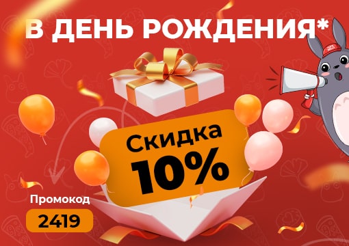 Изображение для статьи - Скидка именинникам!