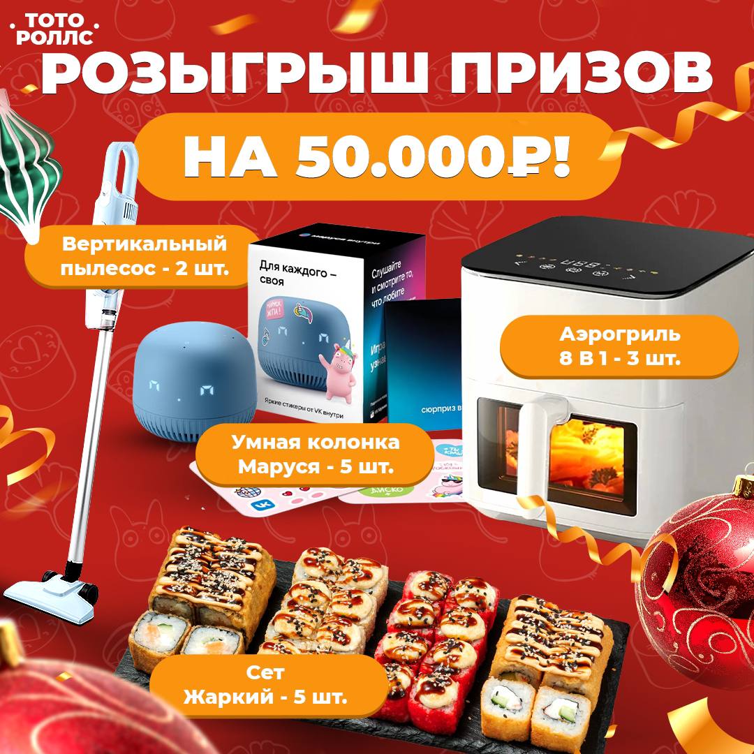 Изображение для статьи - Розыгрыш техники на 50.000₽!