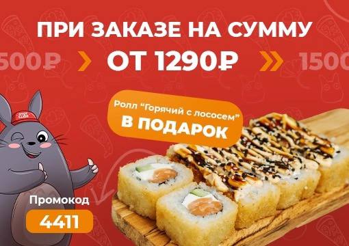 Изображение статьи - Ролл "Горячий с лососем" в ПОДАРОК🎁😍