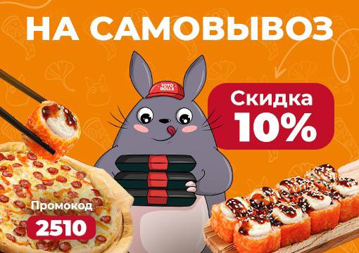 Изображение статьи - Скидка на САМОВЫВОЗ!