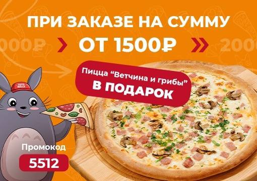 Изображение статьи - Пицца "Ветчина и грибы" в ПОДАРОК😍🎁